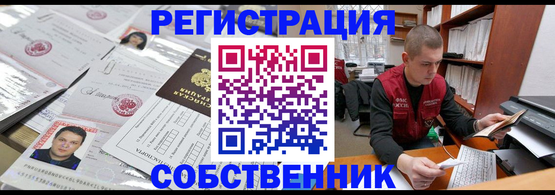 прописка в квартире в Лысьве