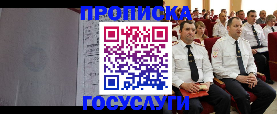 временная прописка в Лысьве
