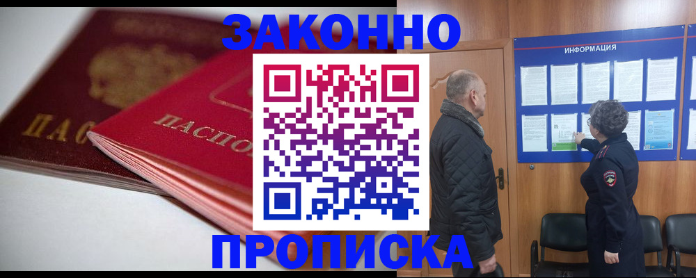 прописка в Лысьве