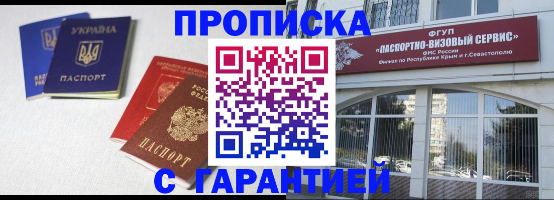 временная прописка в Лысьве